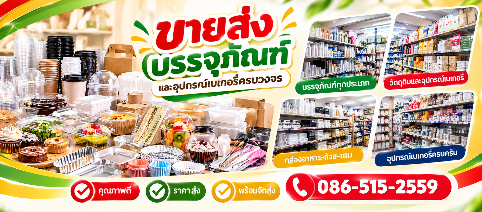 ร้านขายส่งบรรจุภัณฑ์ ใกล้ฉัน
