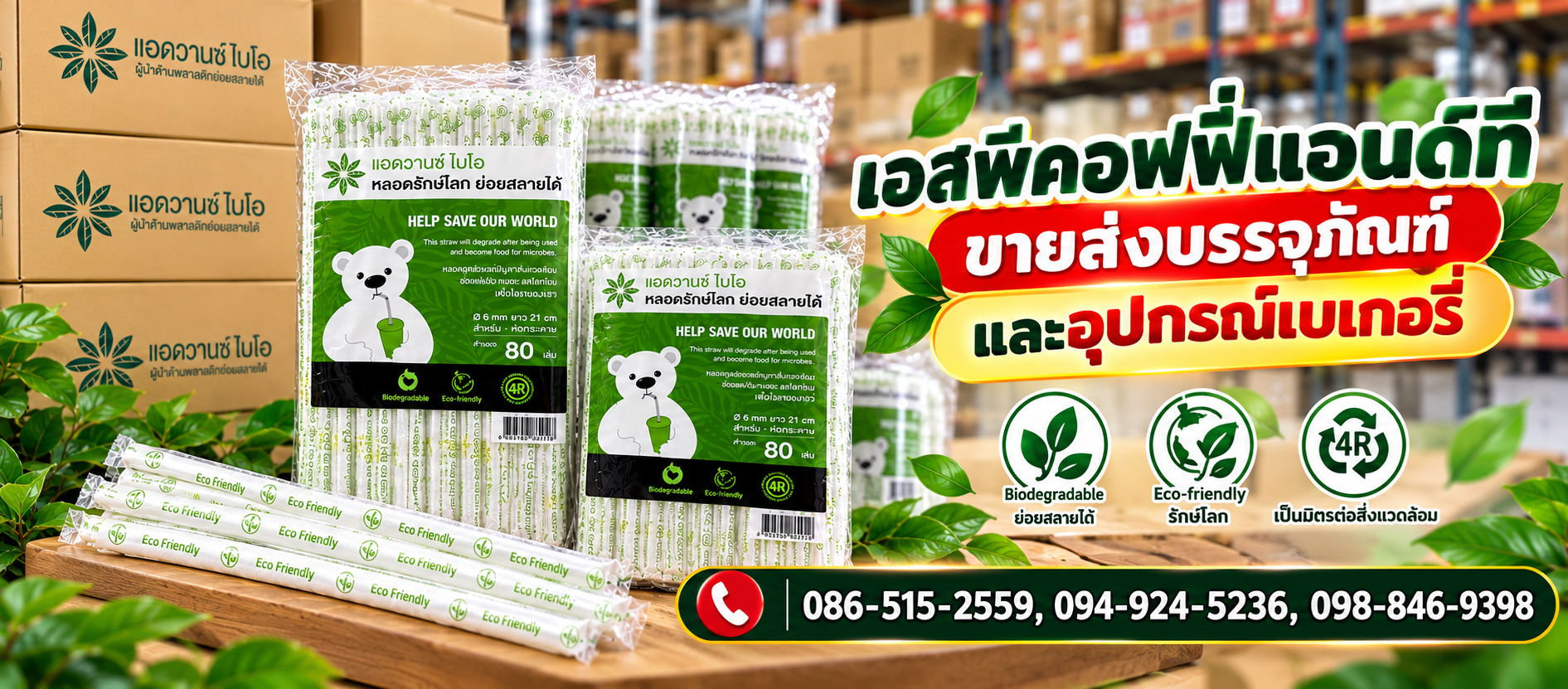 ขายส่งหลอดพลาสติก นนทบุรี