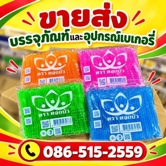 ขายส่งหลอดพลาสติก นนทบุรี
