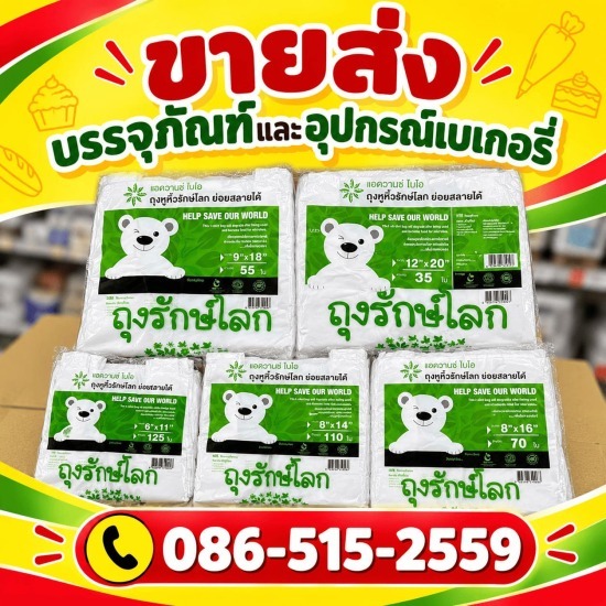 ขายส่งถุงพลาสติก นนทบุรี