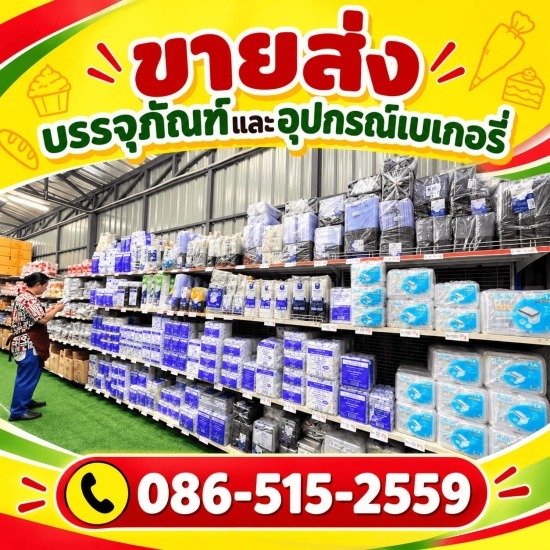 ขายส่งบรรจุภัณฑ์พลาสติก