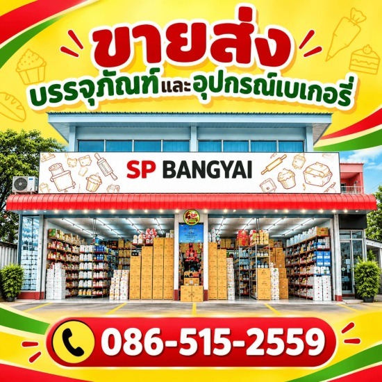 ร้านขายส่งบรรจุภัณฑ์ ใกล้ฉัน