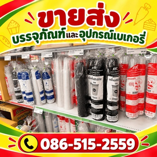 ร้านบรรจุภัณฑ์ราคาส่ง นนทบุรี