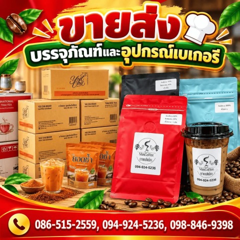 ร้านขายวัตถุดิบเบเกอรี่ ใกล้ฉัน