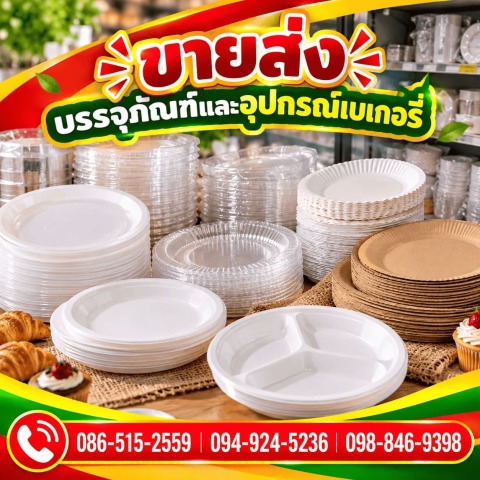 จานพลาสติก ราคาถูก