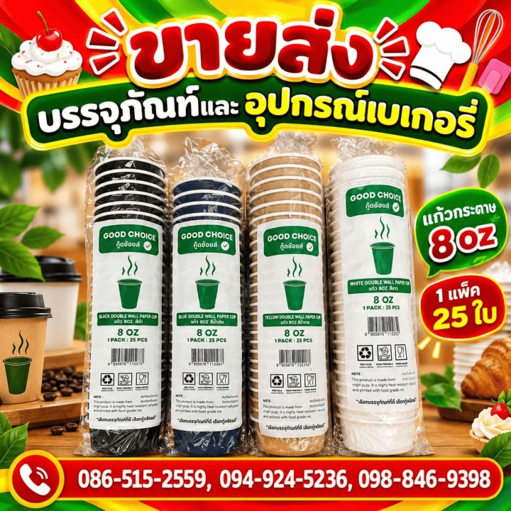 ร้านขายแก้ว ราคาส่ง
