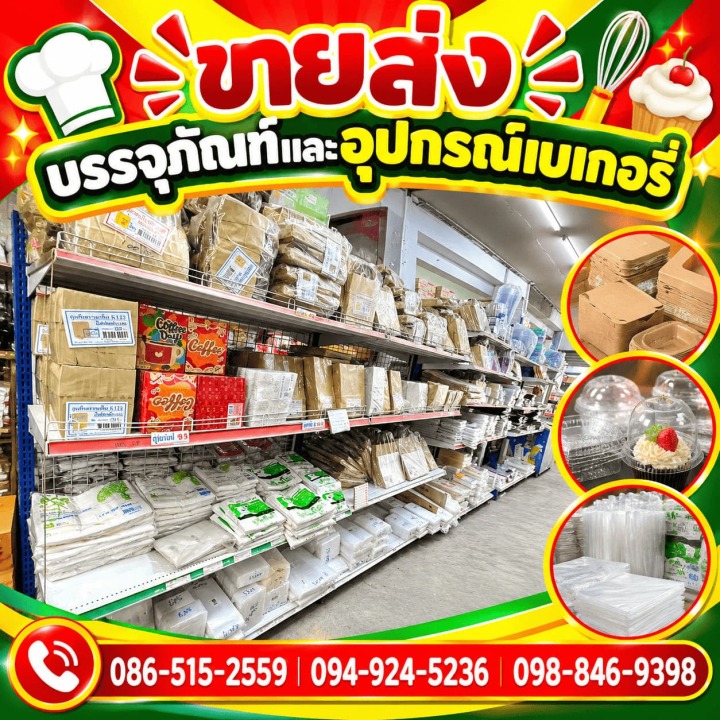 ขายส่งบรรจุภัณฑ์ นนทบุรี