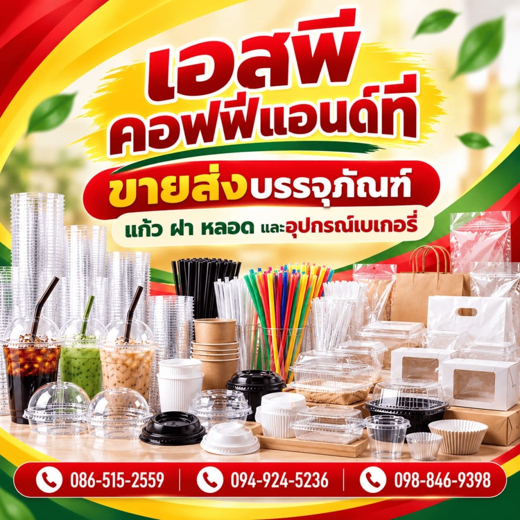 ร้านขายอุปกรณ์เบเกอรี่ นนทบุรี